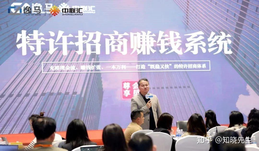 连锁企业如何快速跑马圈地,赚钱扩张--逸马《特许招商赚钱系统》 - 知乎