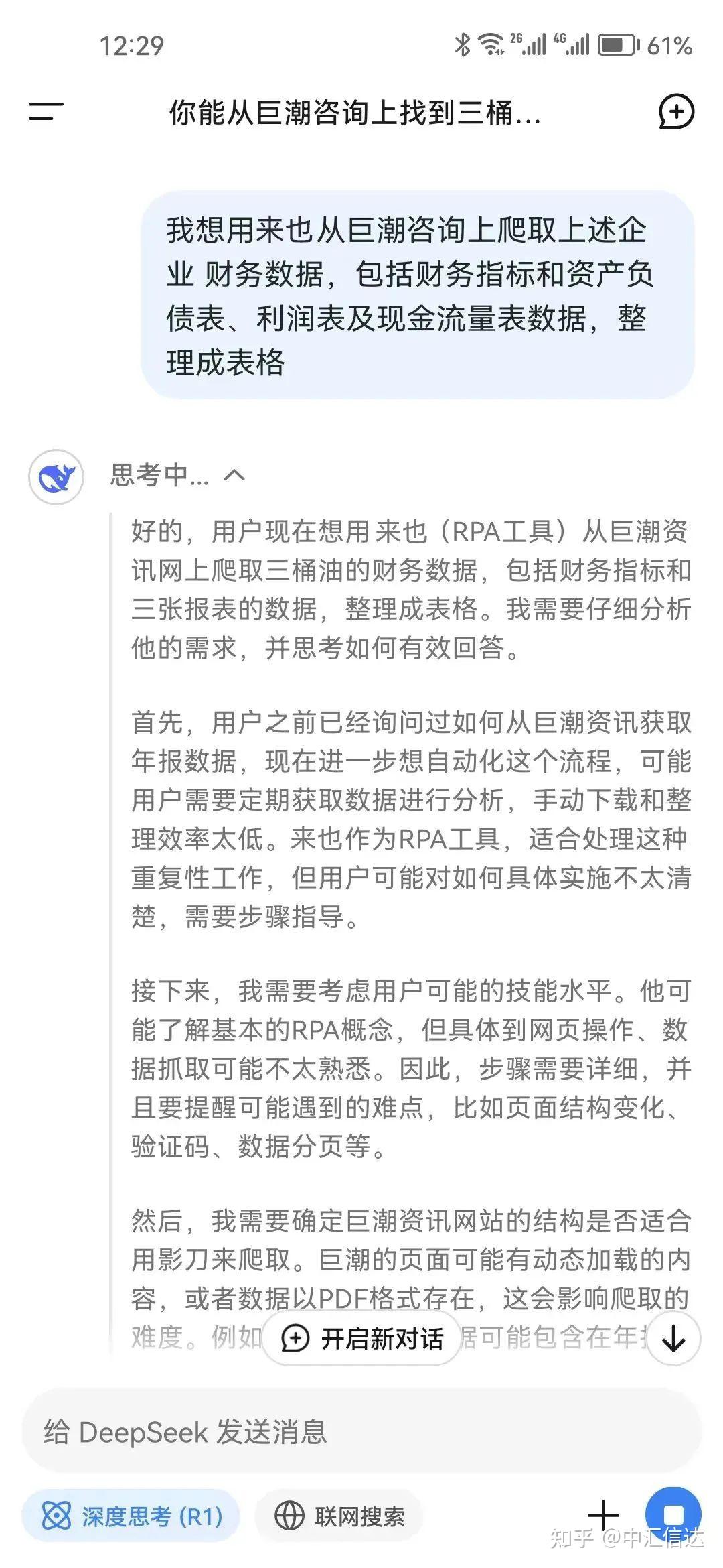 Deepseek应用实战：上市公司财报自动获取和分析 - 知乎
