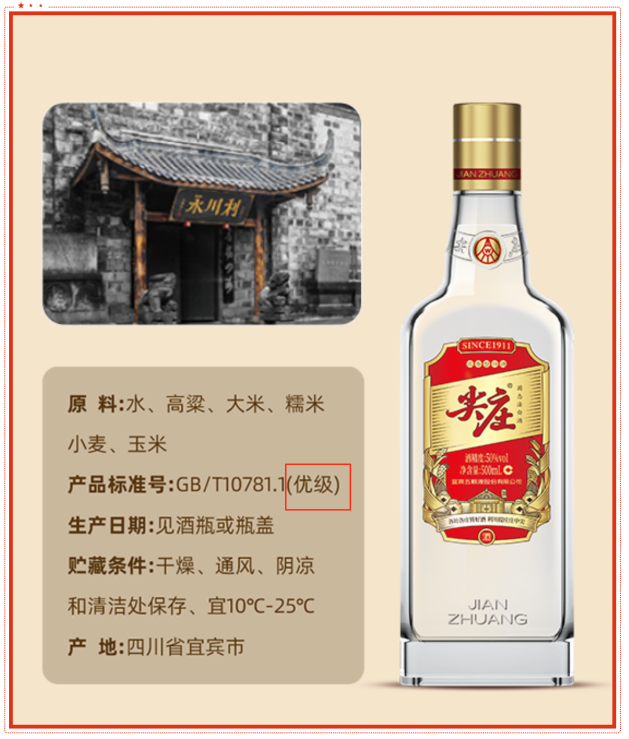 尖庄配料表图片