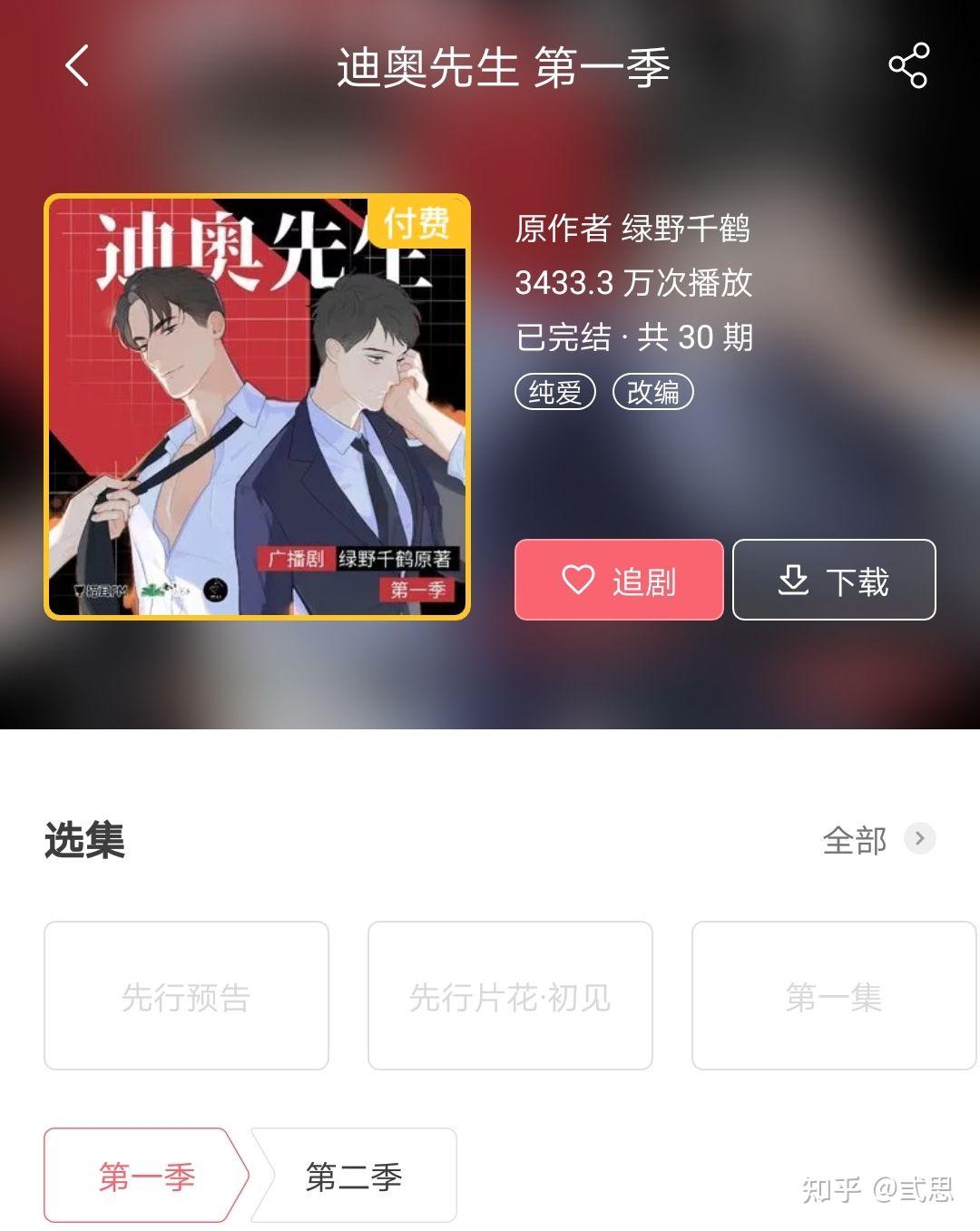 另外,《迪奧先生》也有廣播劇!並且是完結了的!