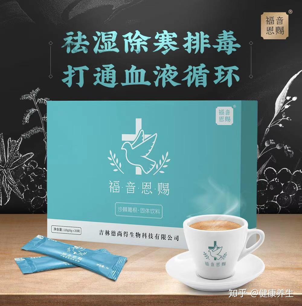沙棘葛根,打通血液微循环,清理血液中的毒素和垃圾,排毒排湿排寒,同时