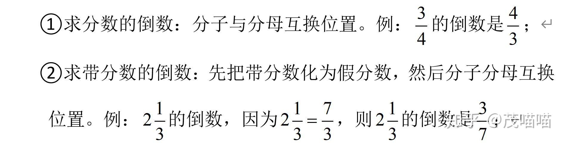 小学六年级数学知识点总结-10认识倒数 - 知乎