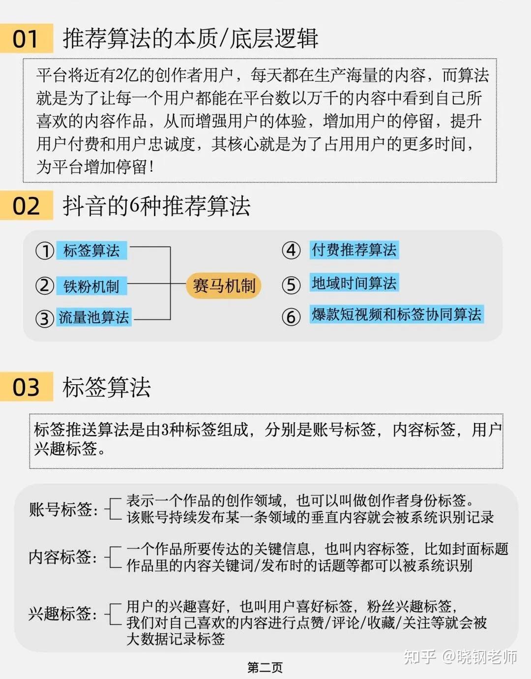 抖音推荐算法的本质/底层逻辑,以及算法解析,流量池有哪些怎么分步的。 - 知乎