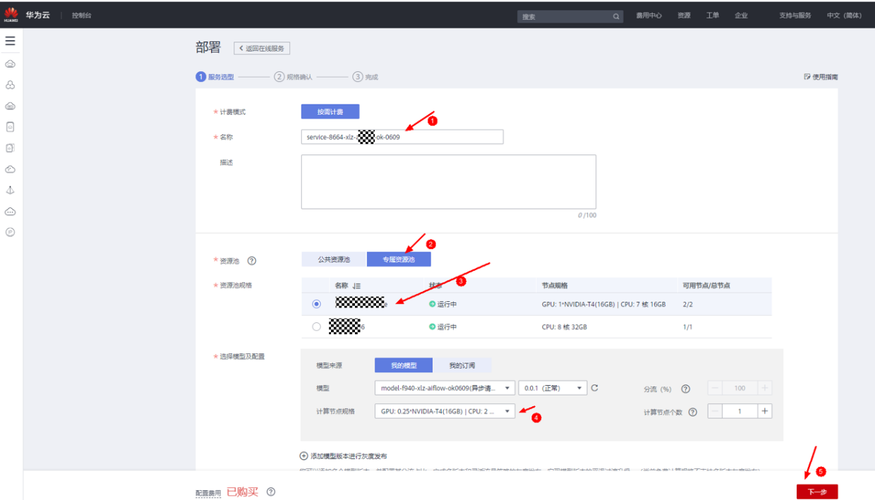 手把手教你在Modelarts平臺上進行視訊推理