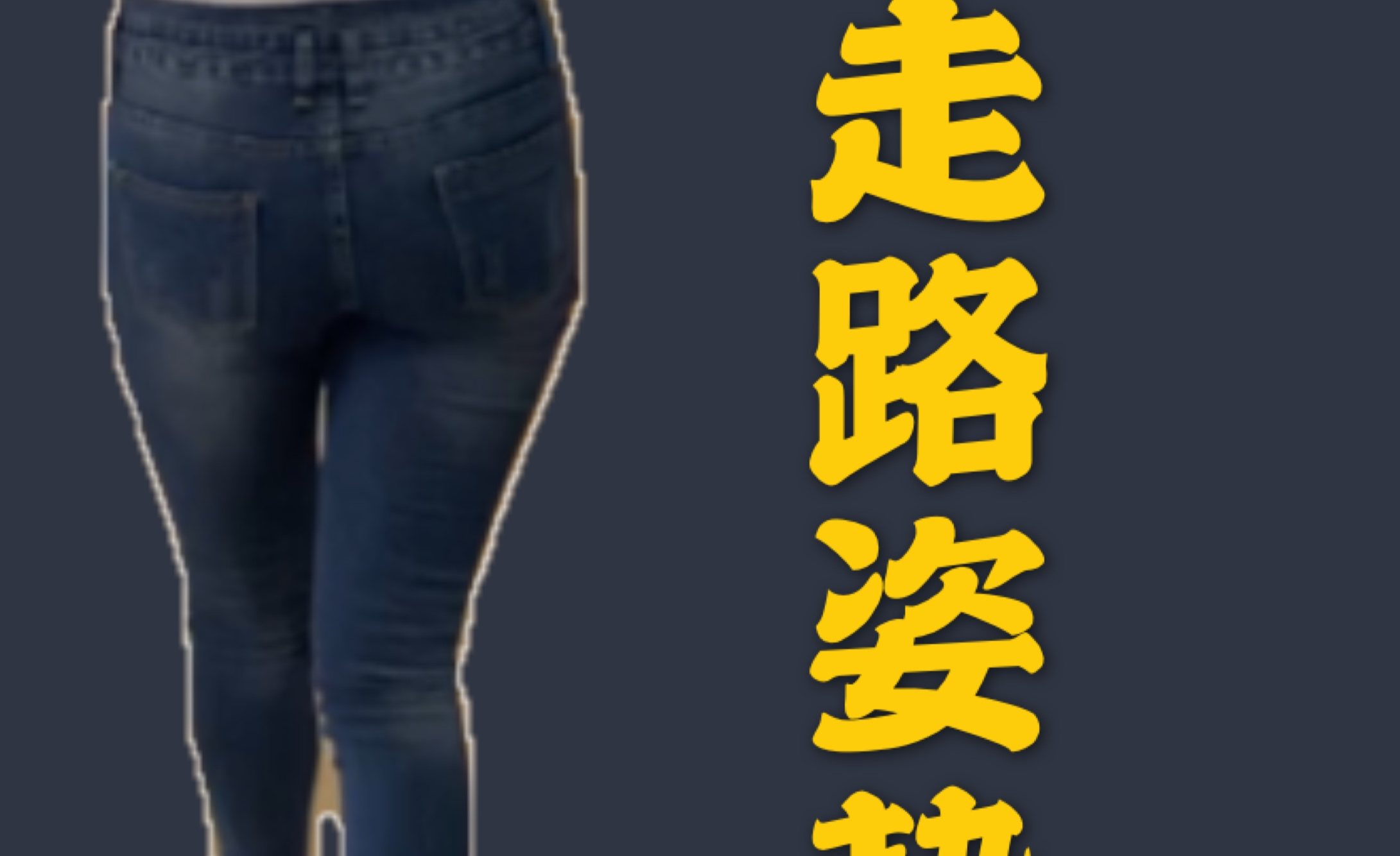 走路左右摇晃是怎么回事吗?