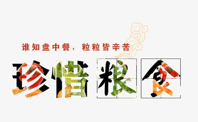 作文素材:珍惜粮食,节约是永不过时的美德!