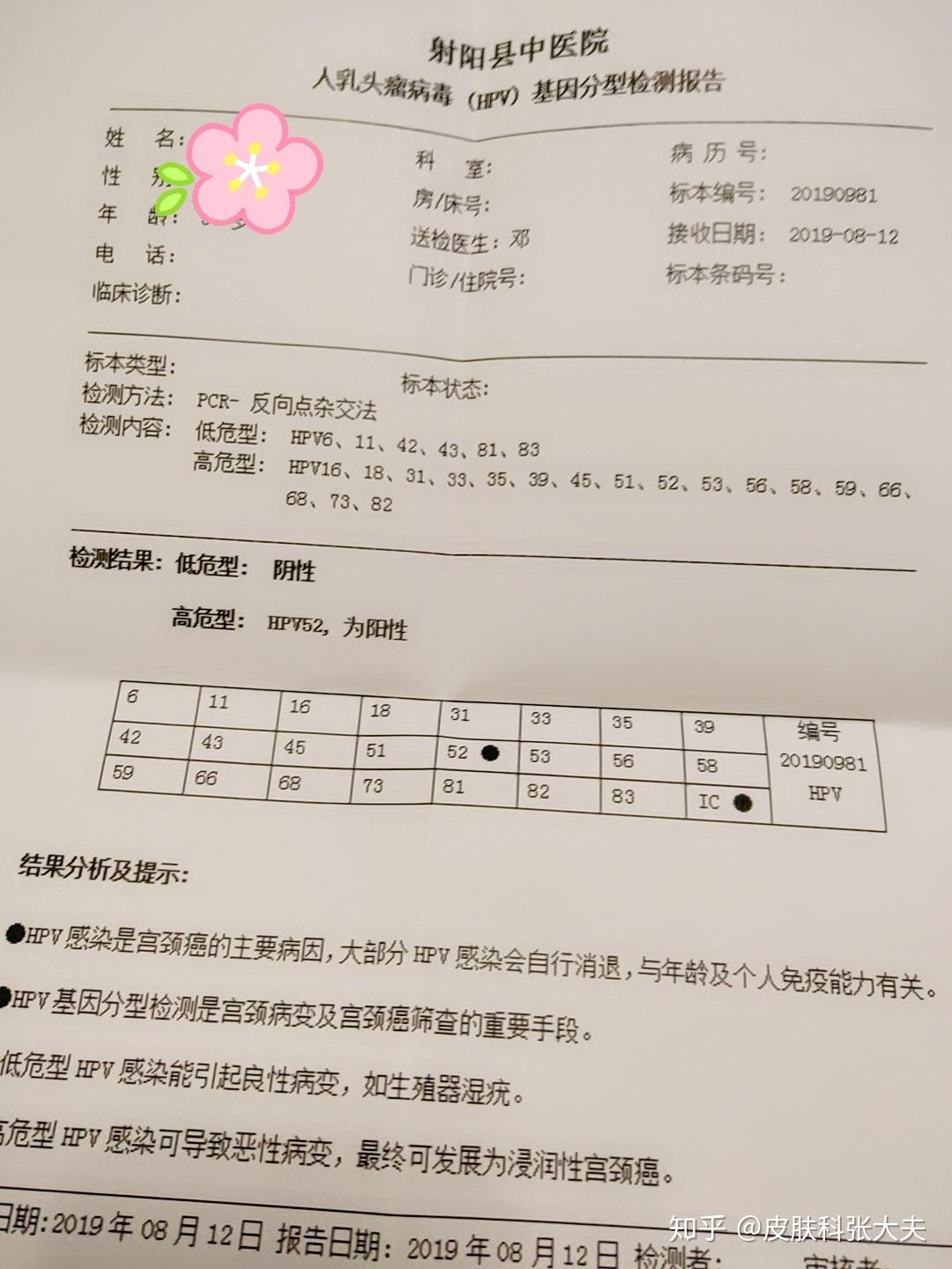 射阳县李女士hpv52型高危转阴病例分享