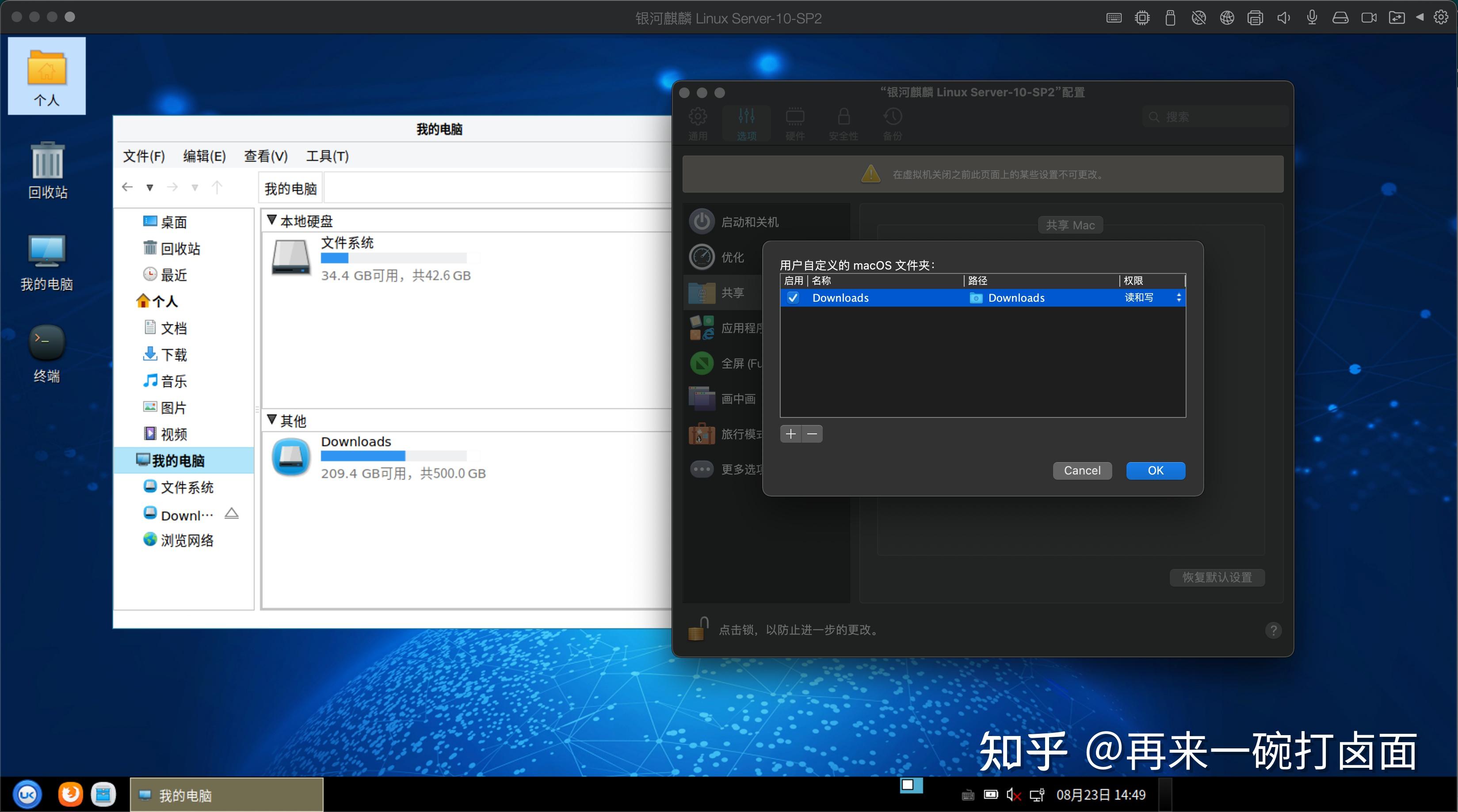 Parallels Desktop 17 Kylin Server 10 Linux 
