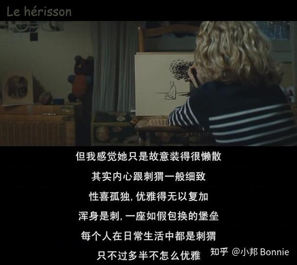 电影刺猬的优雅在自己的世界里闪闪发光