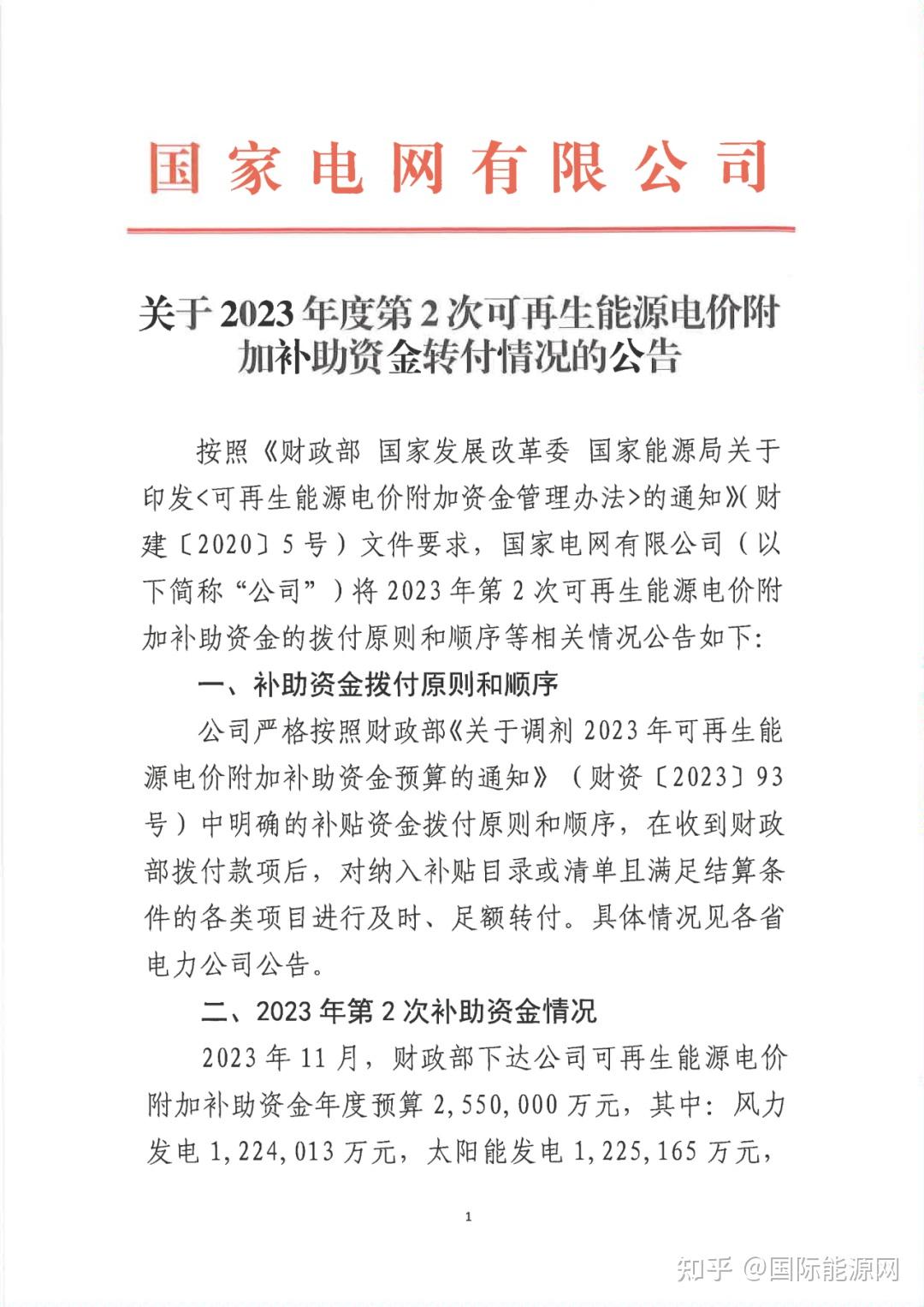 光伏12252億風電1224億生物質1008億國網最新下發可再生能源補貼