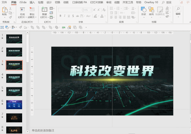 这篇不可忽视的光效教程,让PPT秒变高级! - 知乎