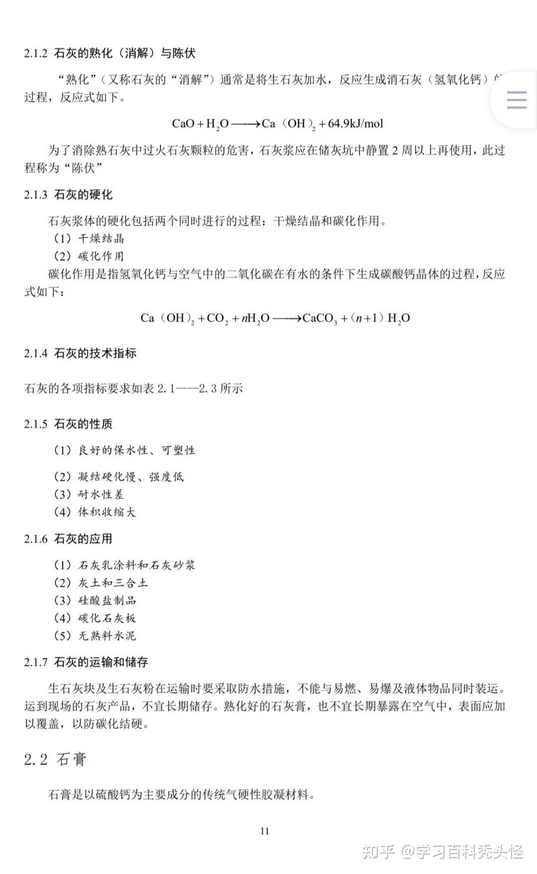 专业课《土木工程材料》全套重点复习资料汇总:知识点+题库+选择题+重点,划出复习重点难点,节省复习时间,你需要都在这! - 知乎