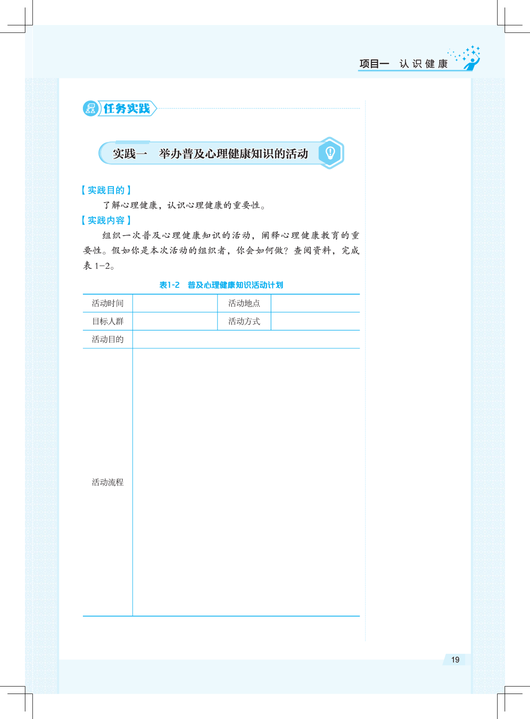 2024春季教材巡展十四五国规教材高职学生心理健康教育活页式
