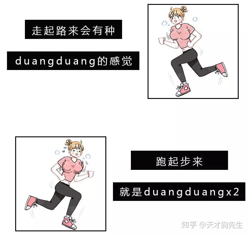 胸就duang~duang~duang.每次学校跑操,5,走路看不见自己的腿.