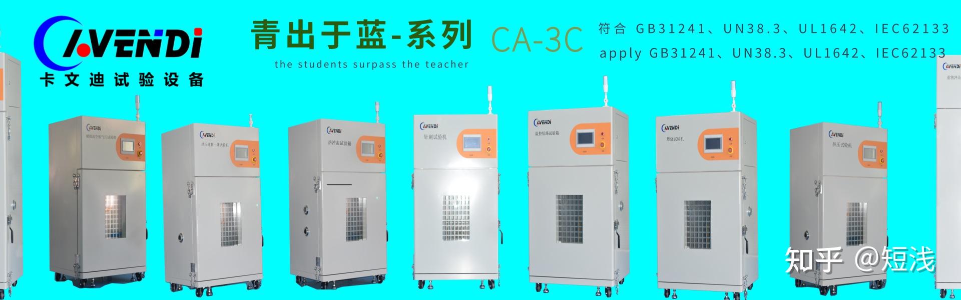 GB/T18287-2013电池安全性能检测都用哪些设备？ - 知乎