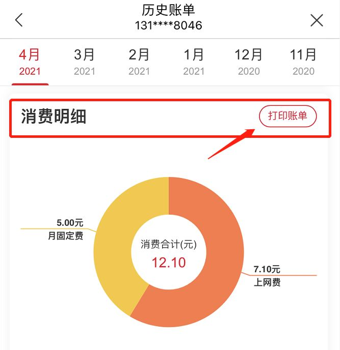 聯通號碼怎麼查歷史賬單打印賬單