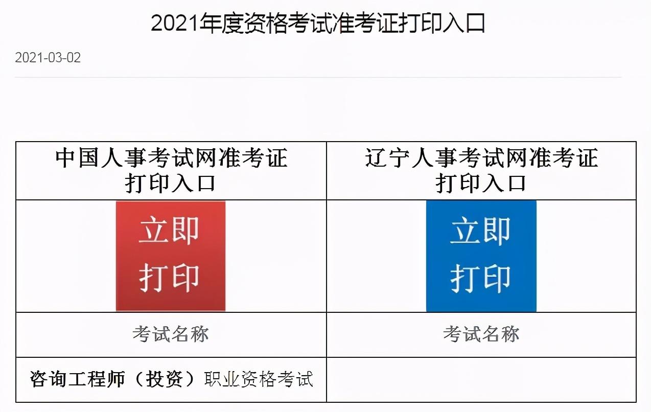 2021准考证打印入口图片