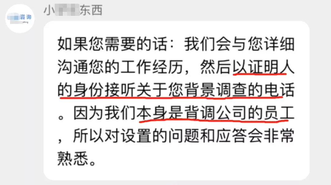 高管候选人背调,竟意外发现背调黑产服务!