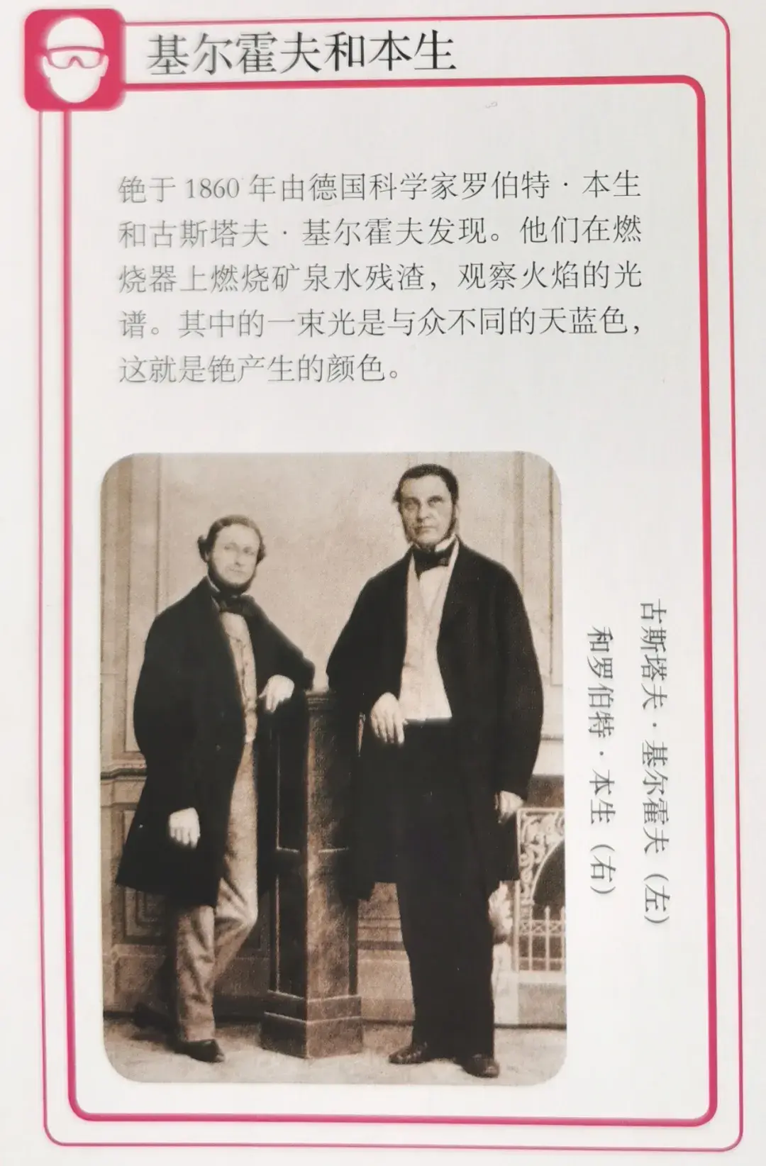 1860年的时候,德国科学家罗伯特·本生和古斯塔夫·基尔霍夫发现了