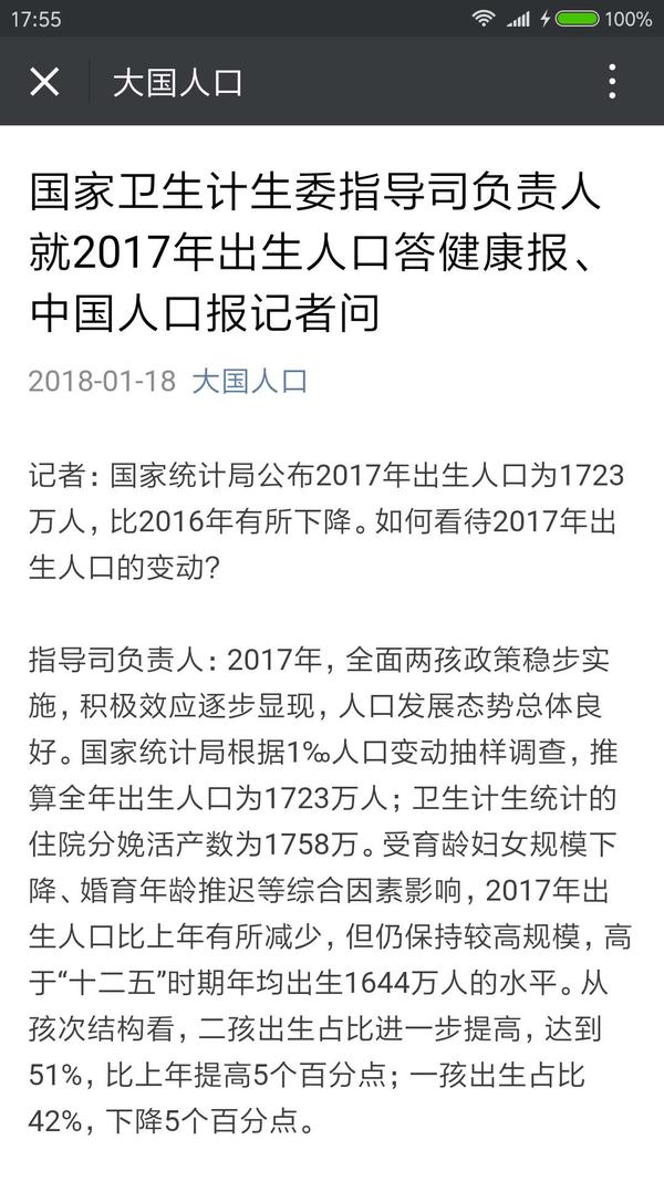 如何看待2017 年中国出生人口1723 万人 比2016 年减少63 万人 知乎