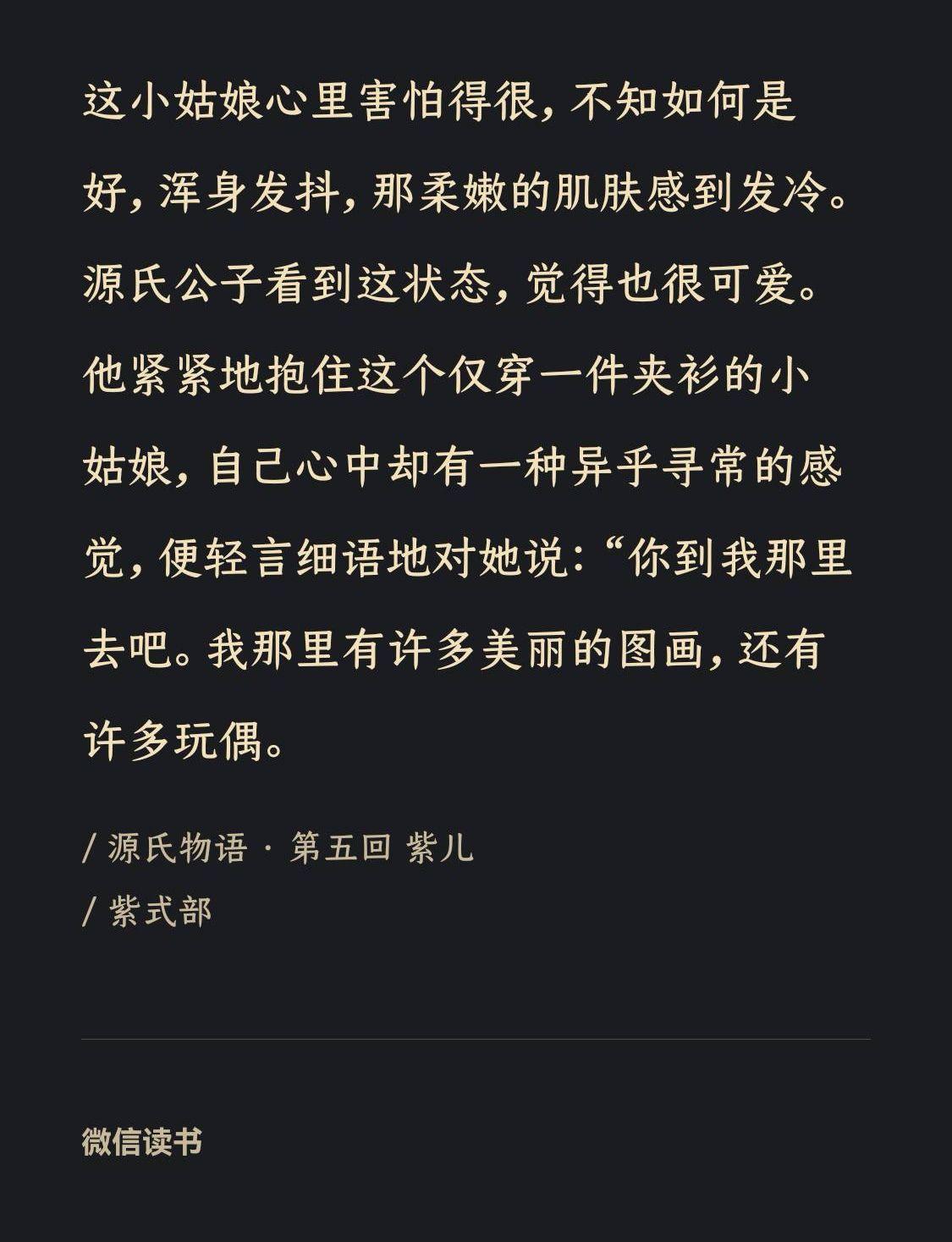 源氏物语