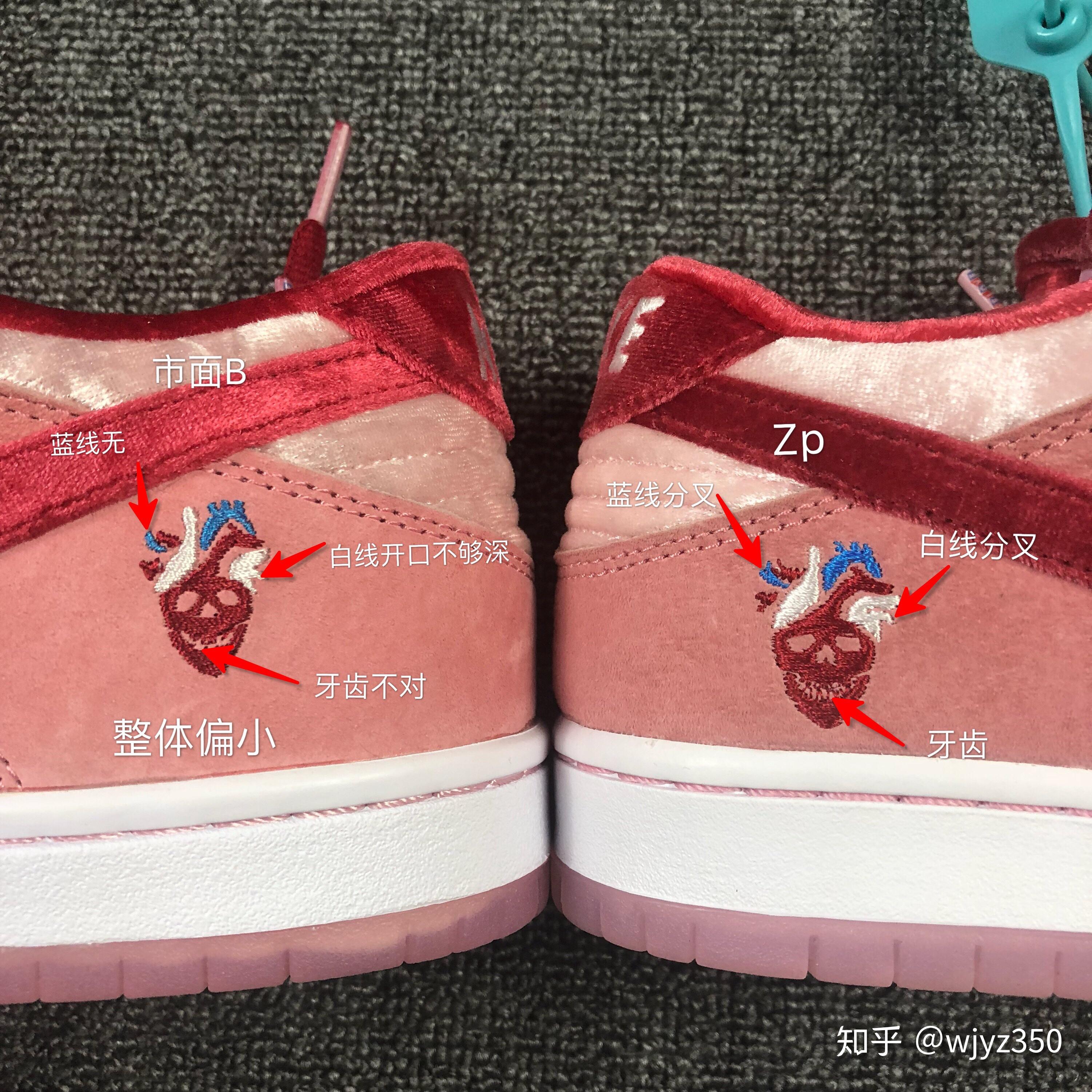 下面来看看dunk情人节真假对比