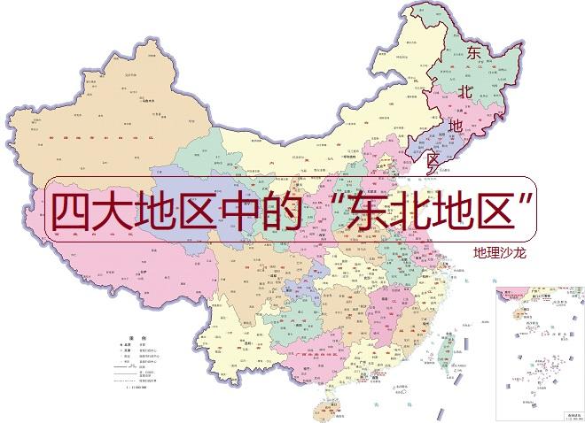 我國四大地區中的東北地區僅有遼寧吉林和黑龍江三省組成