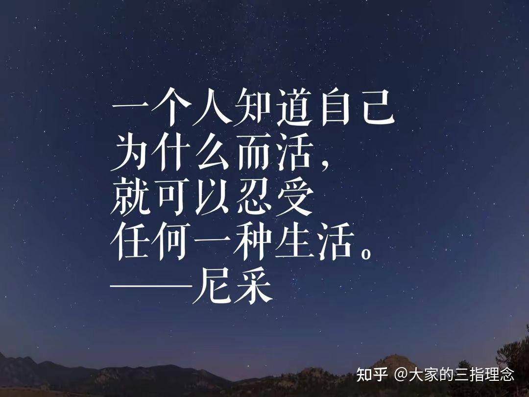 哲学大师尼采十句经典名言，句句充满哲理，喜欢收藏 - 知乎