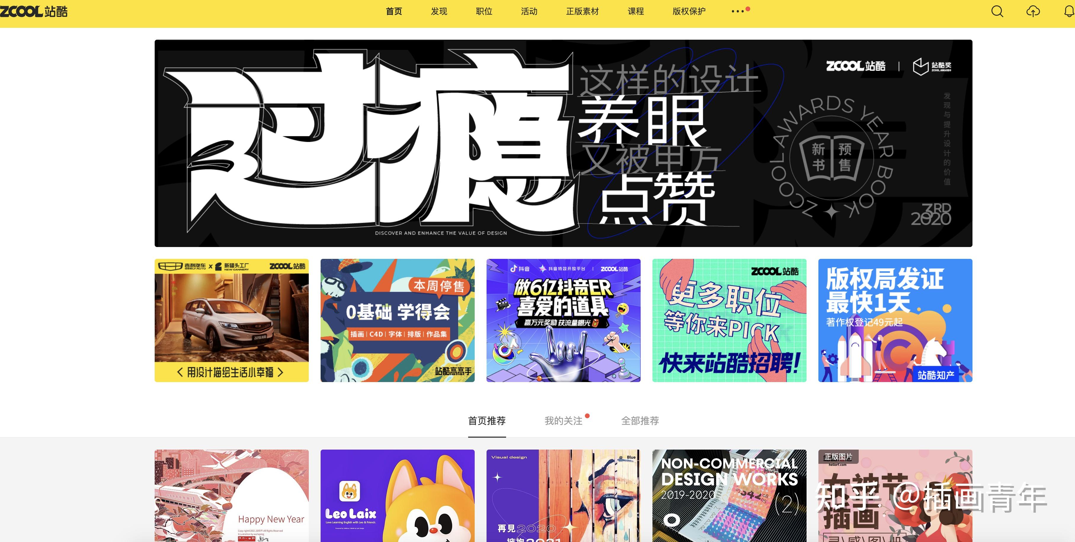 站酷网聚集了中国部分设计师,艺术院校师生,潮流艺术家等年轻创意设计