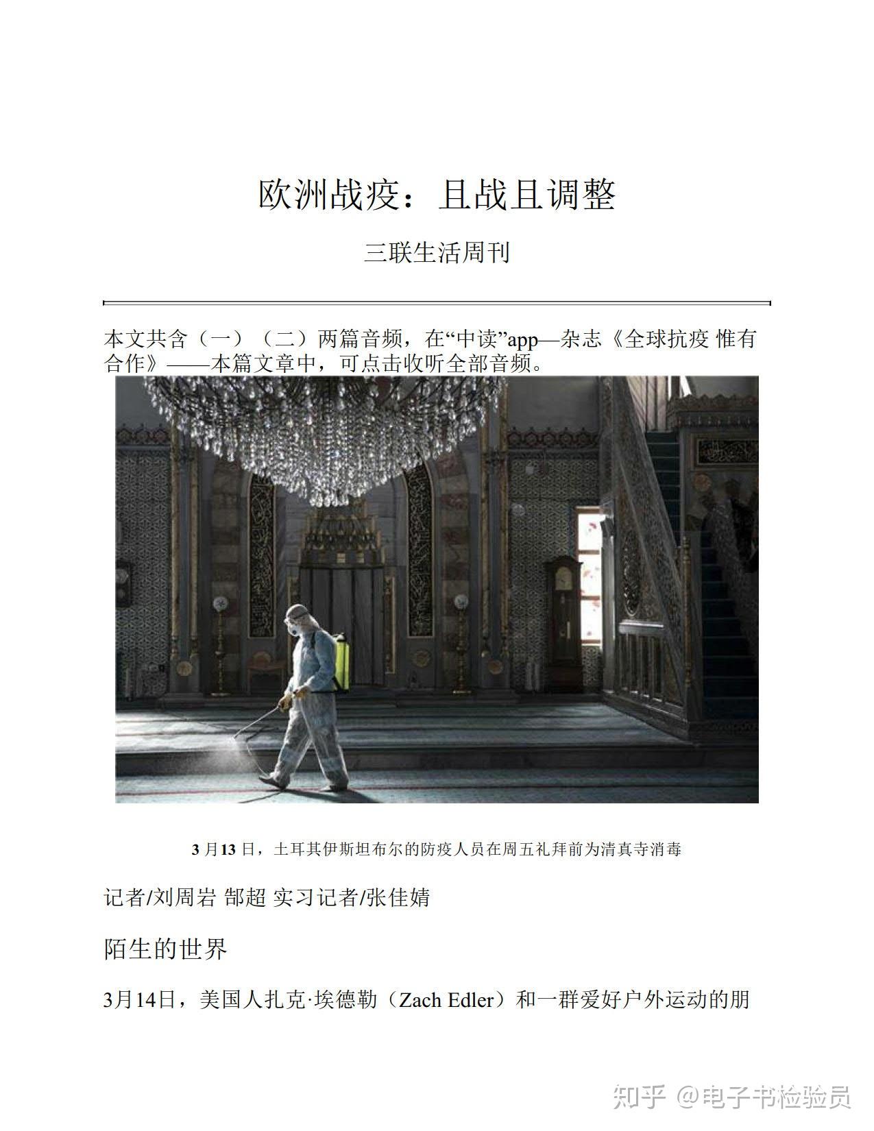 《三联生活周刊》2020年第13期PDF矢量电子版 - 知乎