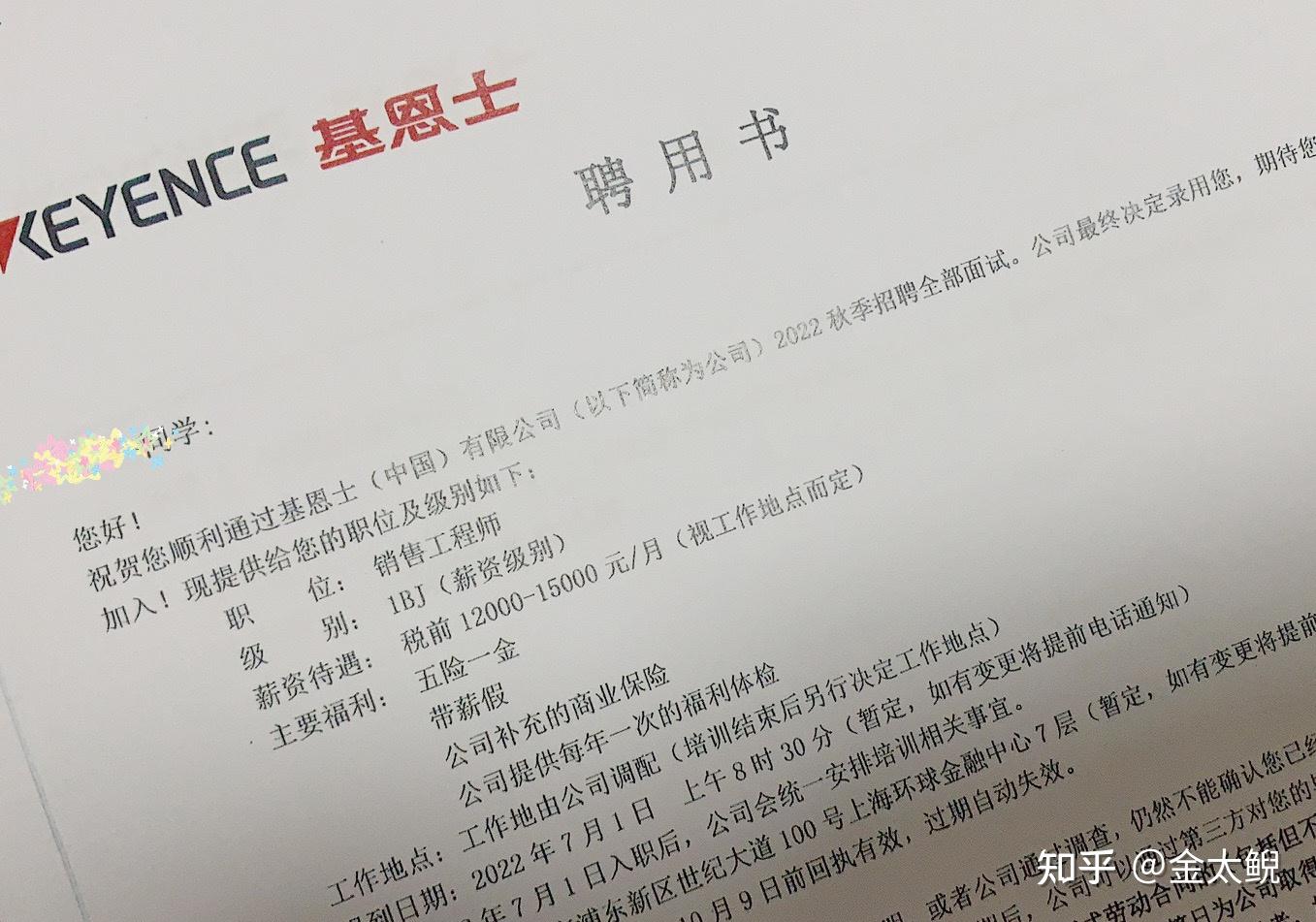 基恩士offer面经2022年校招