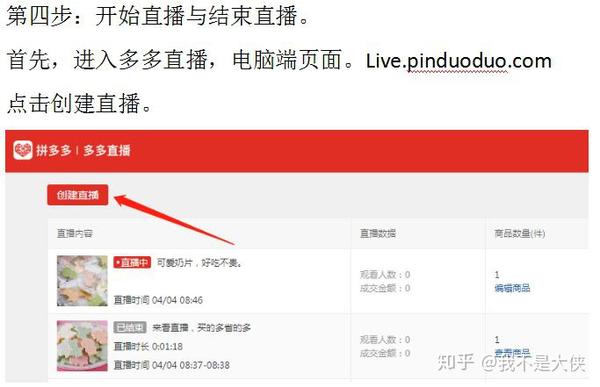 2020拼多多无人直播教程含详细操作步骤24小时直播不停播技巧