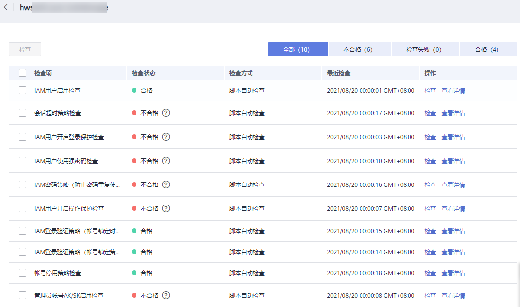云小课丨sa基线检查给云服务来一次全面体检