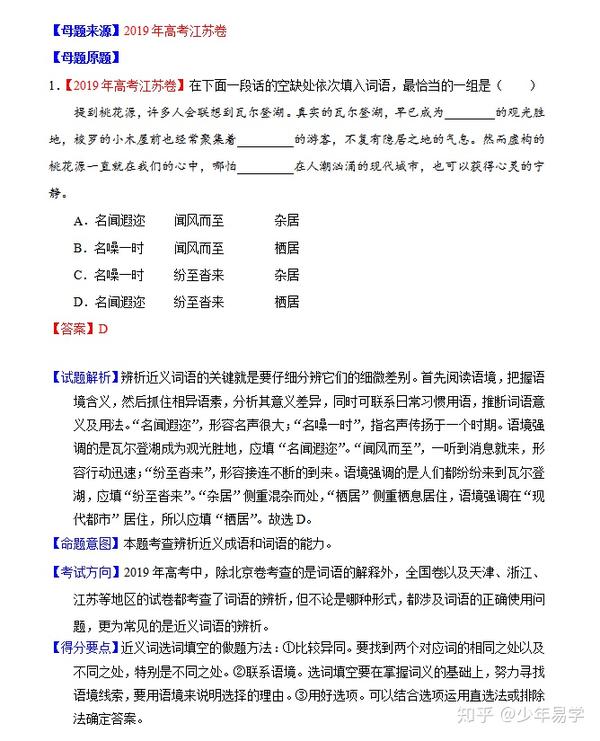 题组四字词 题组两字词和四字词语 侧组四字词
