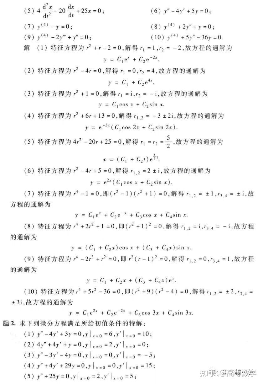 同济第七版高数上册第七章习题解析 - 知乎