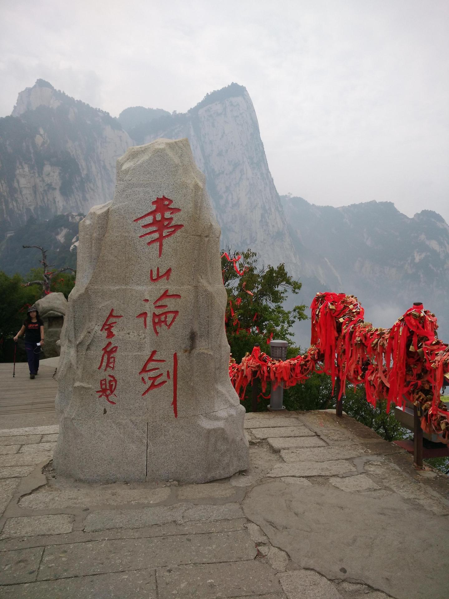 华山县人口_年阴县华山风景图片