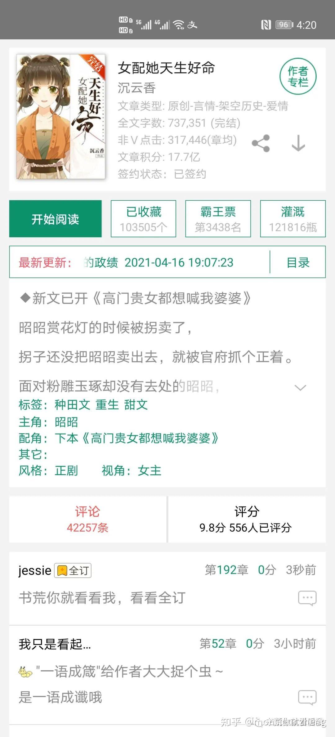 女配她天生好命(晋江)