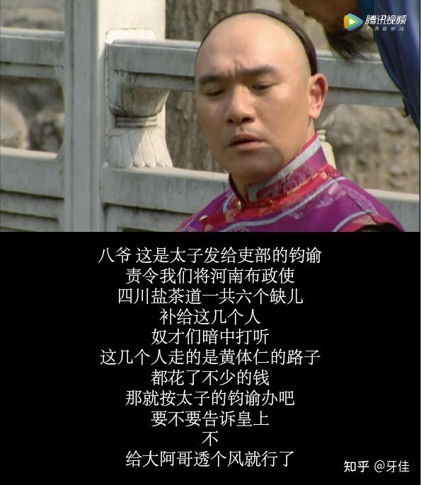 解读雍正王朝第四集