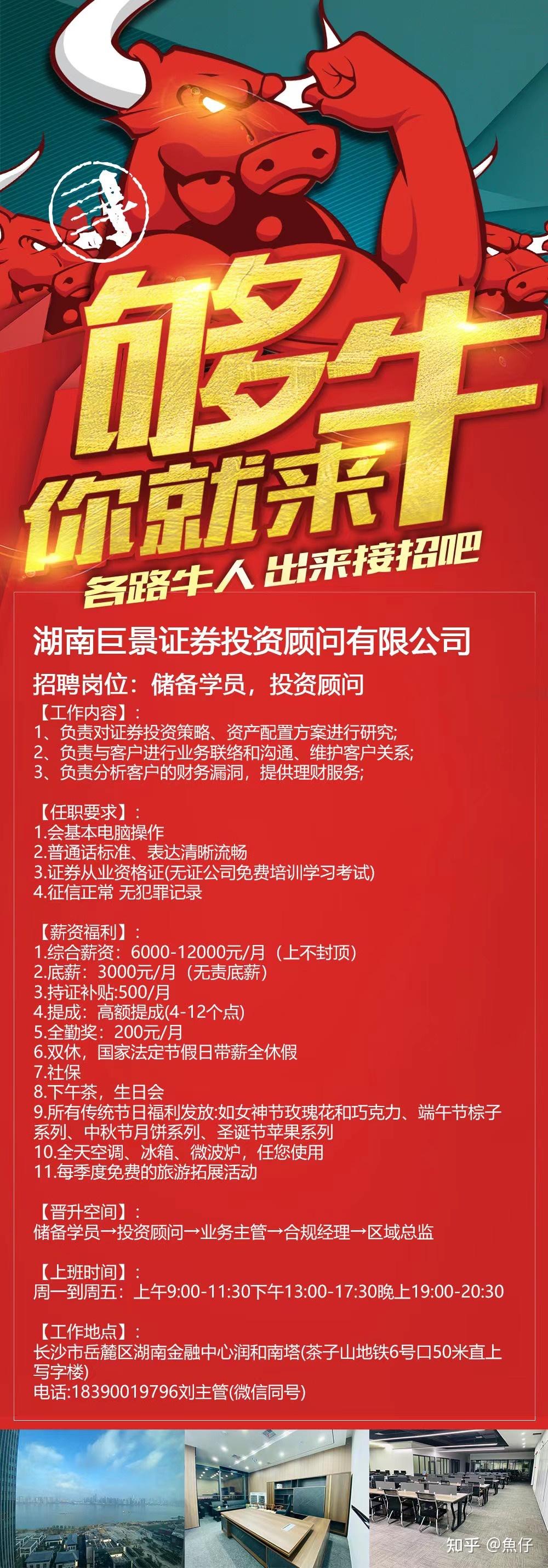 湖南巨景证券投资顾问有限公司招聘- 知乎
