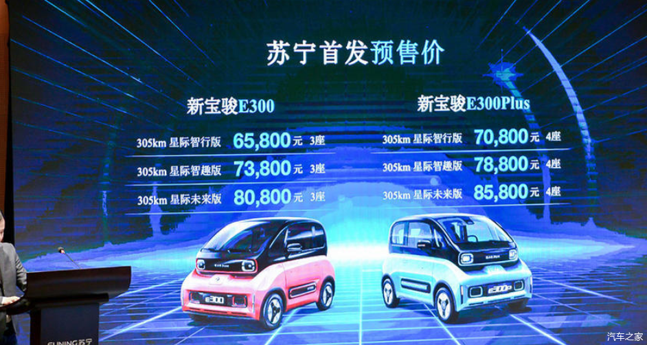 补贴后预售价658万元起新宝骏e300e300plus正式开启预售