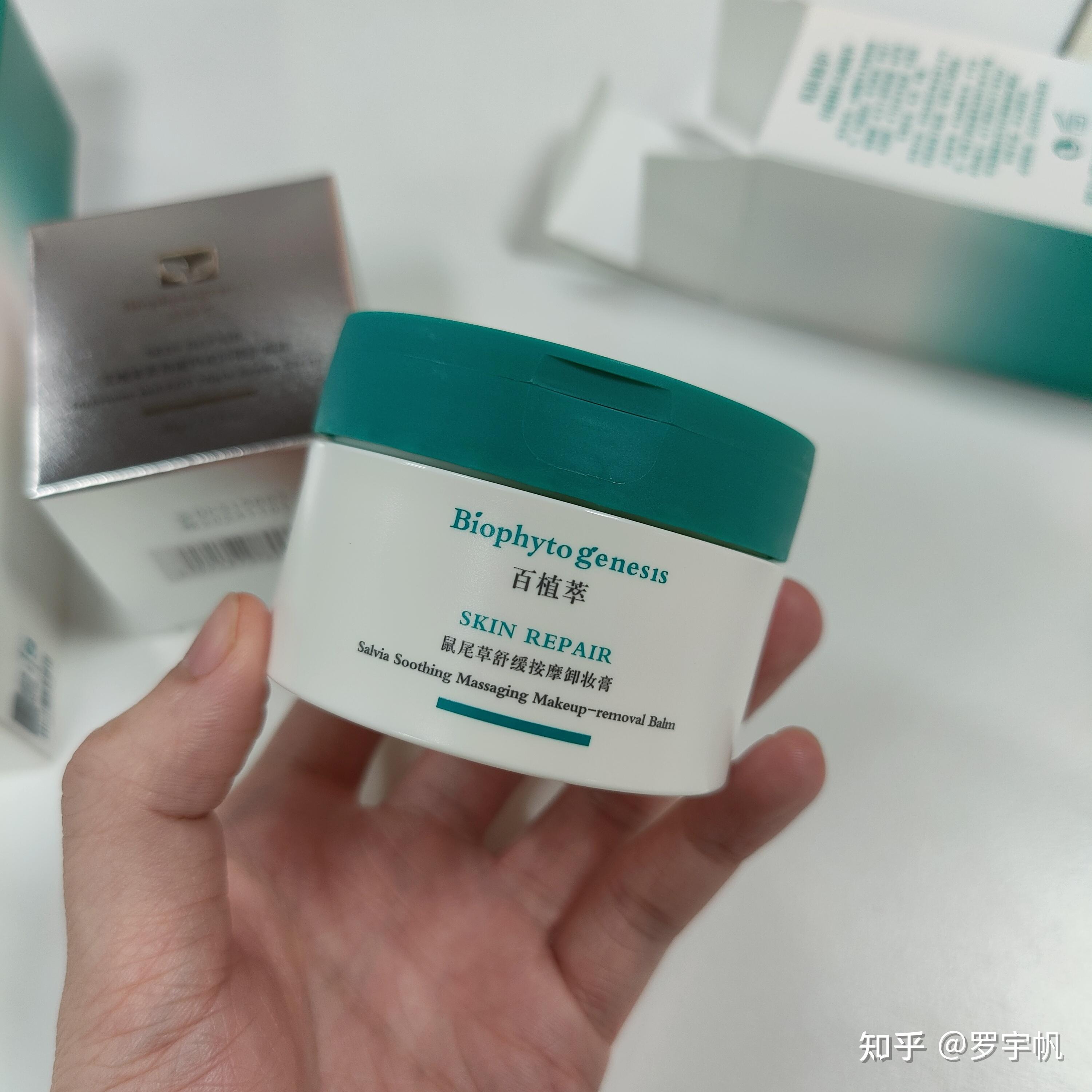 帆帆测评丨百植萃鼠尾草卸妆膏