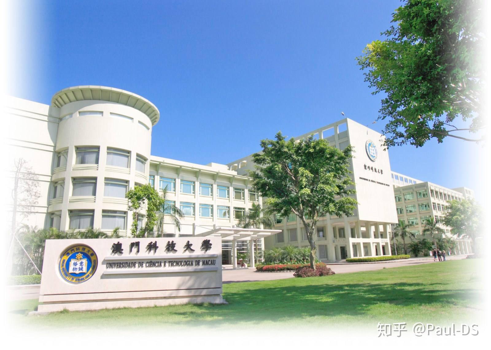 澳门科技大学硕士有哪些容易申请的专业?