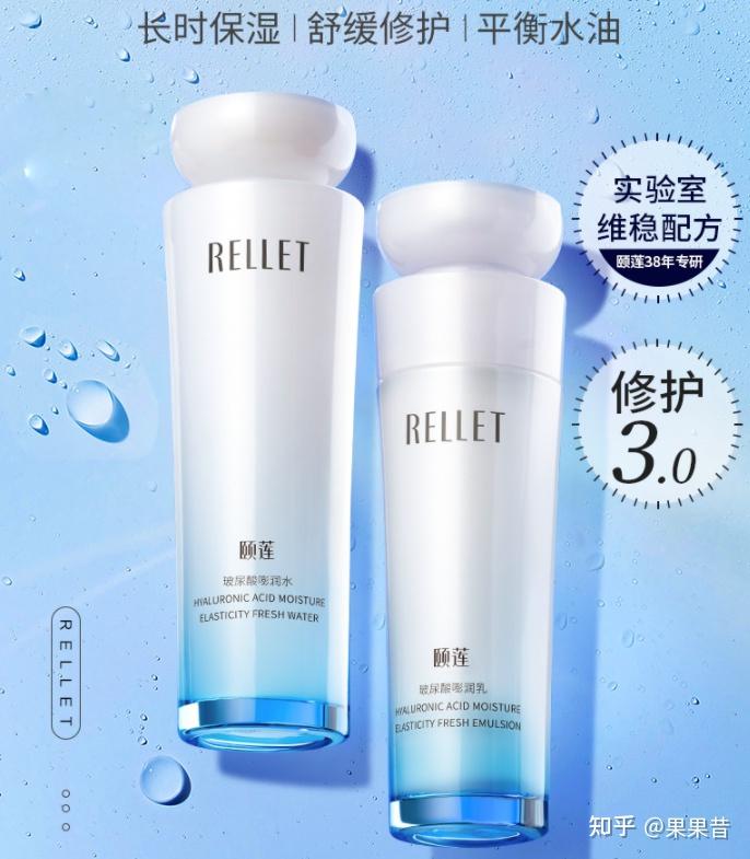 05:颐莲(rellet)玻尿酸水乳