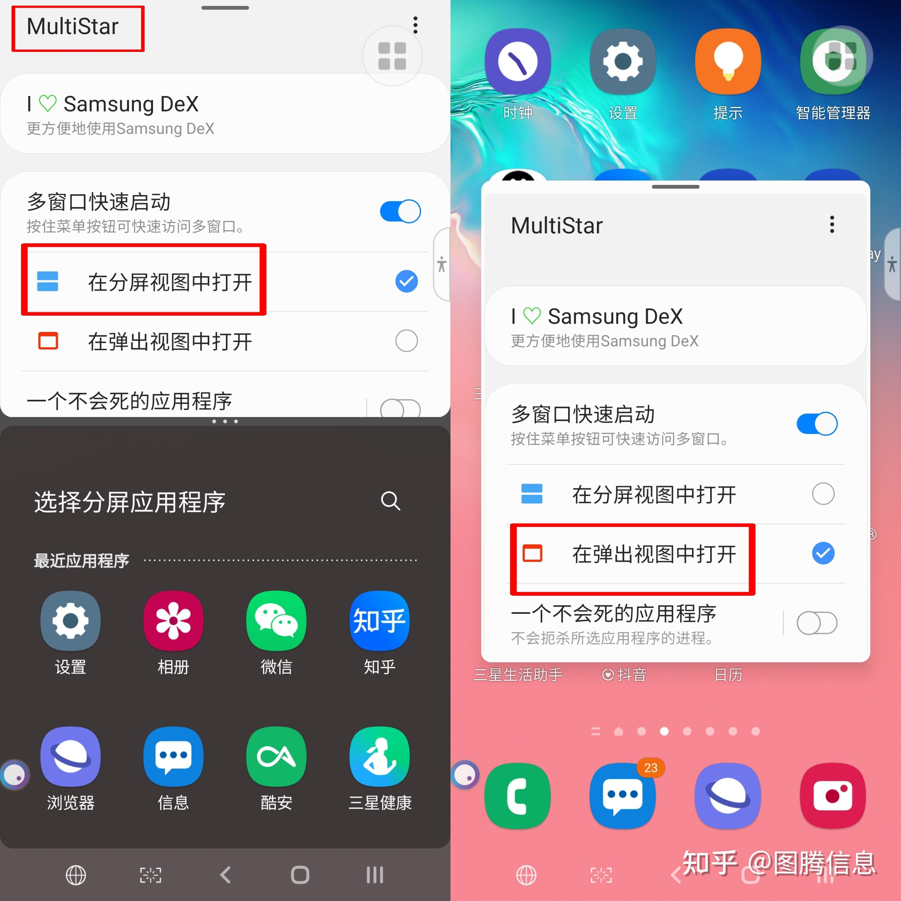 三星手机分屏教你两种方法快速实现