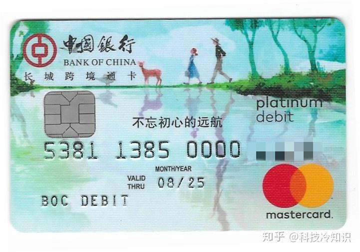 中国银行长城跨境通国际借记卡使用指南