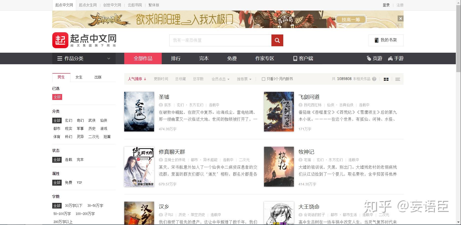 我在起点中文网上发表的小说为什么没有关注？