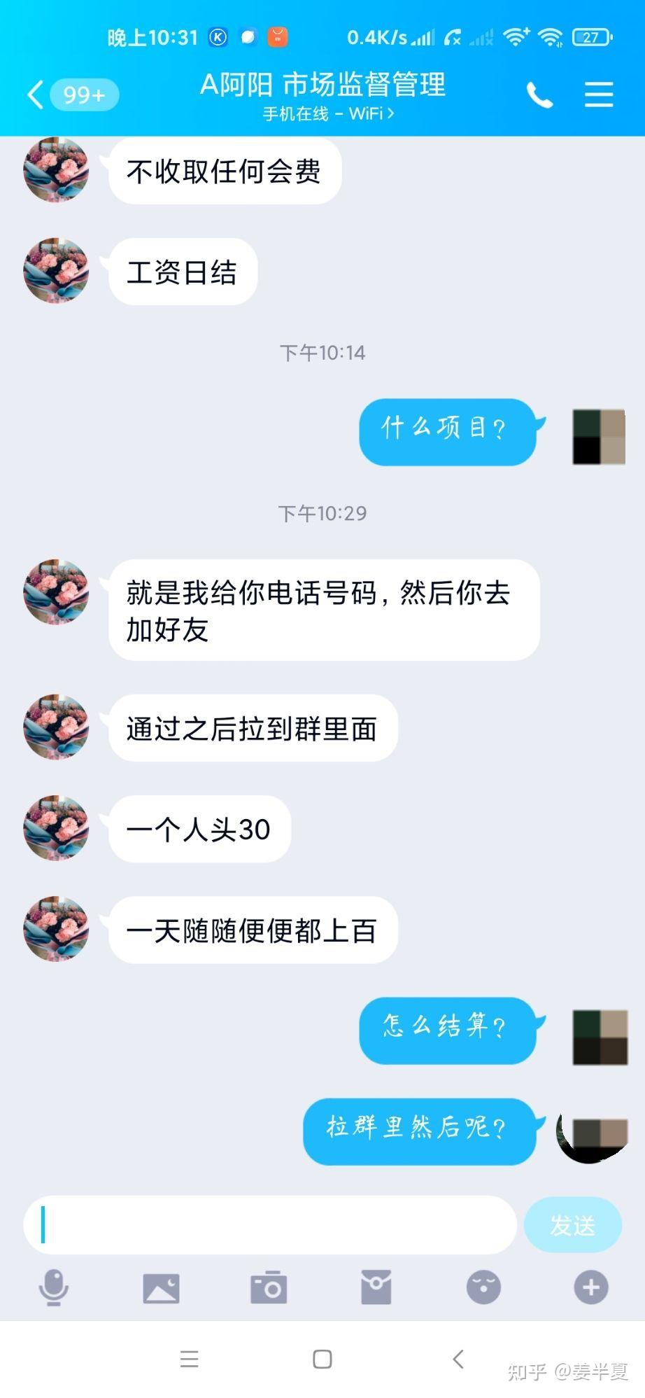 晚上10点过的时候,该qq号通过我的添加.小姐姐兼职吗?