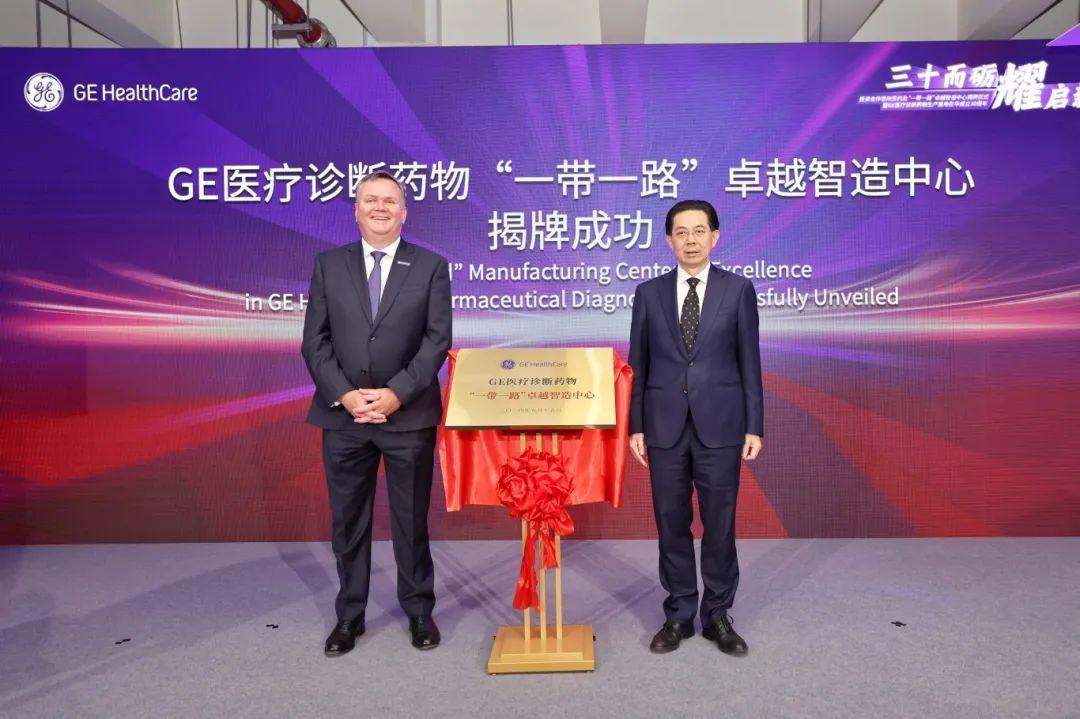 8亿元,上海基地正式挂牌"ge医疗诊断药物一带一路卓越智造中心"