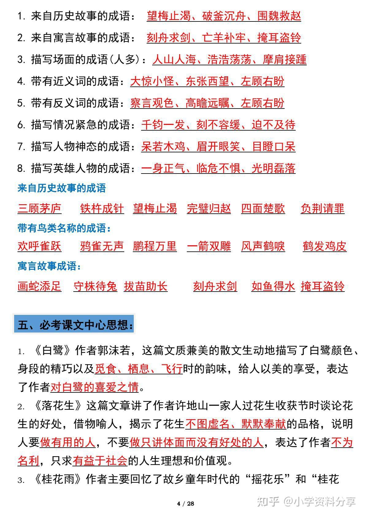 五年级上册语文全册必考归纳 - 知乎
