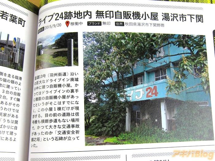 夕阳下的工口书贩卖机，那是一代人逝去的青春 - 知乎